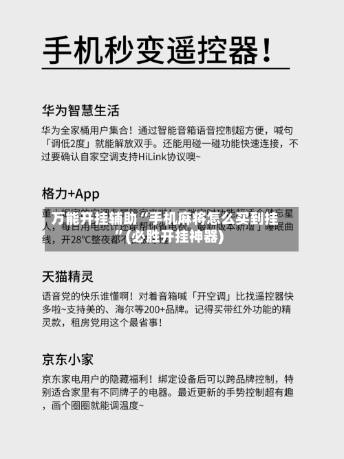 万能开挂辅助“手机麻将怎么买到挂”(必胜开挂神器)
