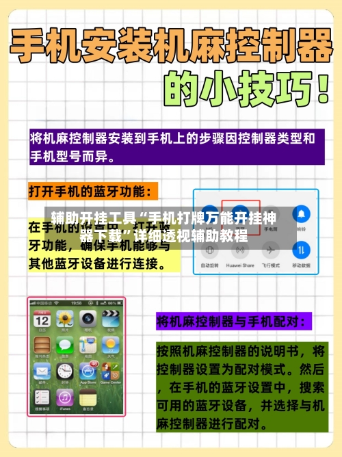 辅助开挂工具“手机打牌万能开挂神器下载”详细透视辅助教程-第2张图片