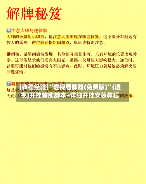 [教程经验]“透视看牌器(免费版)”(透视)开挂辅助脚本+详细开挂安装教程-第2张图片