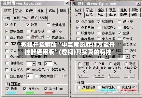 教程开挂辅助“中至常熟麻将万能开挂器通用版	”(透视)其实真的有挂-第2张图片