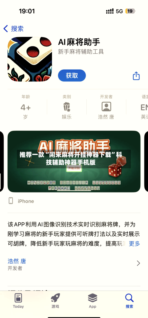 推荐一款“闲来麻将开挂神器下载”科技辅助神器手机版-第3张图片