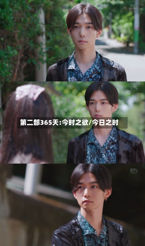 第二部365天:今时之欲/今日之时