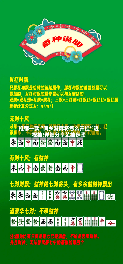 推荐一款“同乡游麻将怎么开挂”透视挂!详细分享装挂步骤-第3张图片
