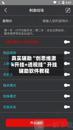 真实辅助“创思维激k开挂+透视挂	”开挂辅助软件教程-第2张图片