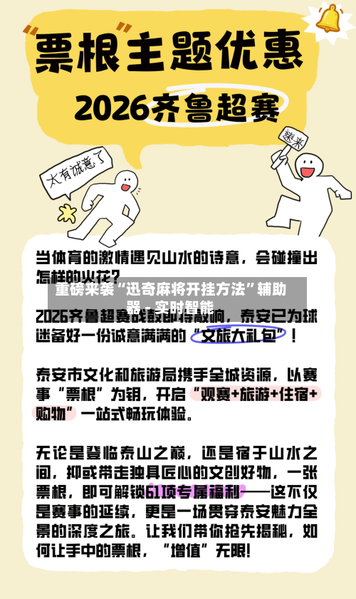 重磅来袭“迅奇麻将开挂方法”辅助器 - 实时智能