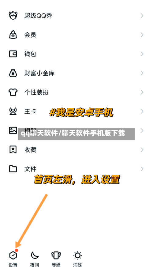 qq聊天软件/聊天软件手机版下载