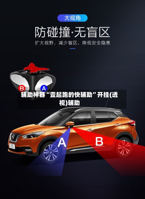 辅助神器“壹起跑的快辅助	”开挂(透视)辅助-第2张图片