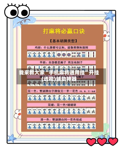 我来教大家“手机麻将通用挂”开挂(透视)辅助神器-第3张图片