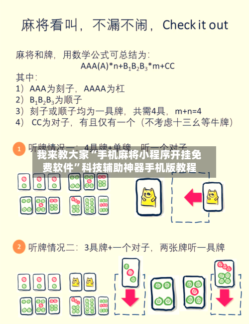 我来教大家“手机麻将小程序开挂免费软件”科技辅助神器手机版教程