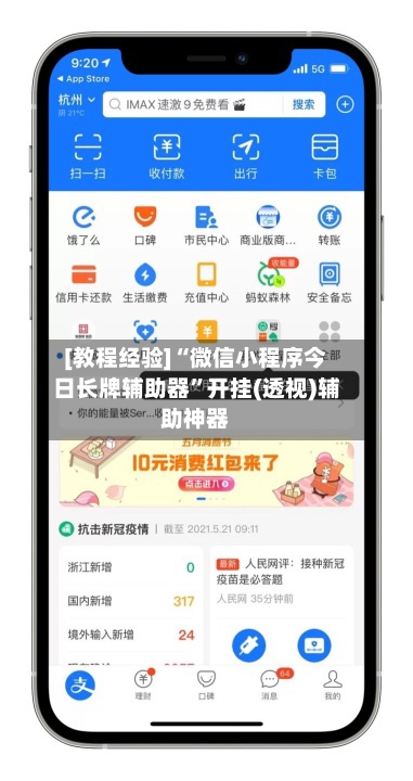 [教程经验]“微信小程序今日长牌辅助器”开挂(透视)辅助神器-第2张图片