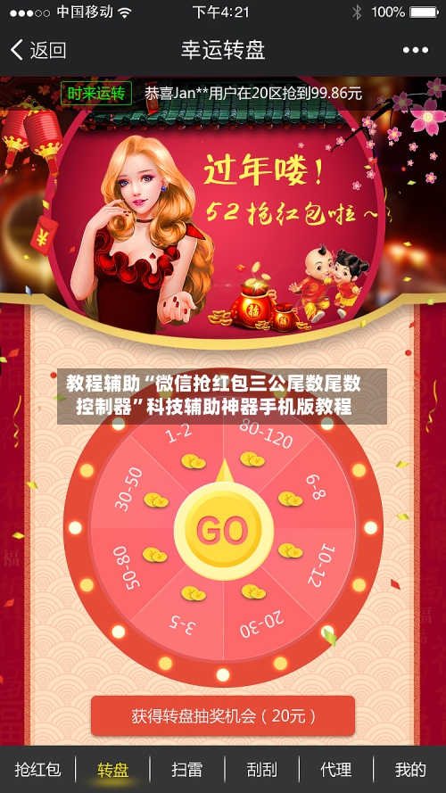 教程辅助“微信抢红包三公尾数尾数控制器”科技辅助神器手机版教程-第2张图片