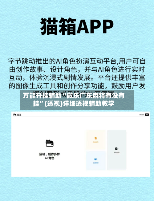 万能开挂辅助“微乐广东麻将有没有挂	”(透视)详细透视辅助教学-第2张图片