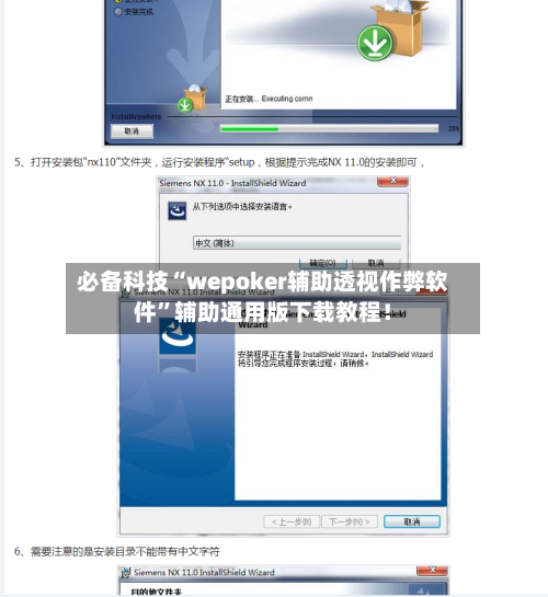 必备科技“wepoker辅助透视作弊软件	”辅助通用版下载教程！-第2张图片