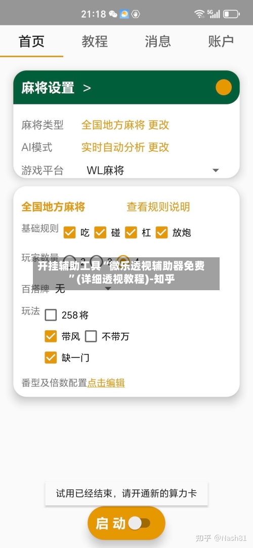 开挂辅助工具“微乐透视辅助器免费”(详细透视教程)-知乎-第2张图片