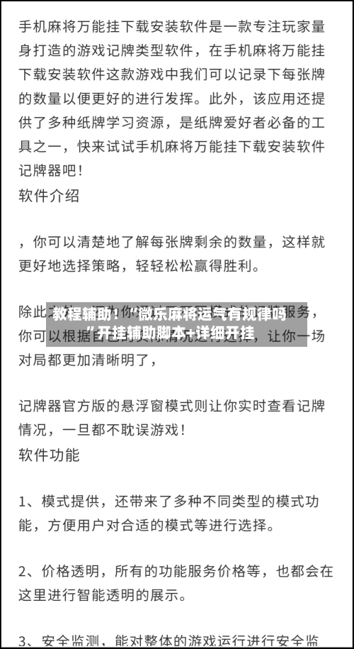 教程辅助！“微乐麻将运气有规律吗”开挂辅助脚本+详细开挂