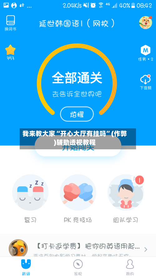 我来教大家“开心大厅有挂吗”(作弊)辅助透视教程-第3张图片