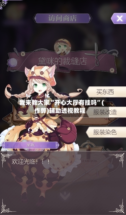 我来教大家“开心大厅有挂吗	”(作弊)辅助透视教程-第2张图片