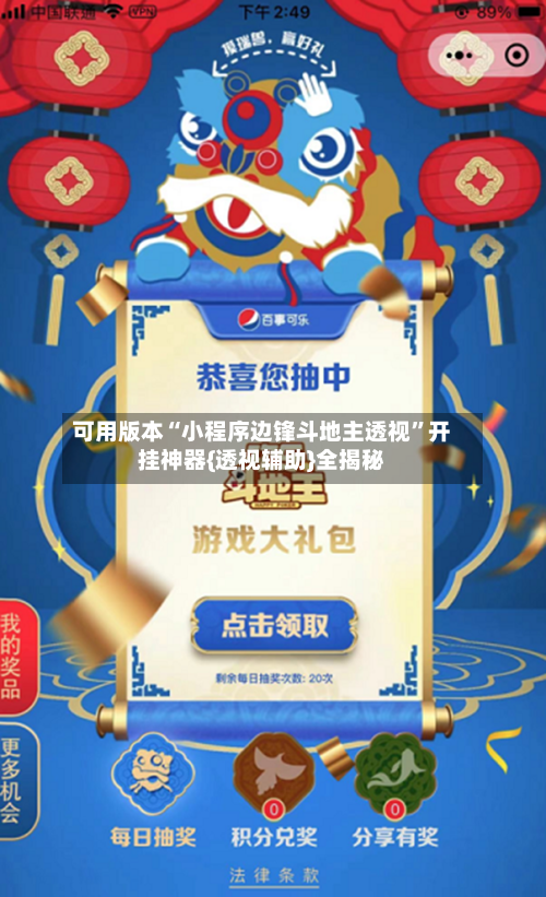 可用版本“小程序边锋斗地主透视”开挂神器{透视辅助}全揭秘