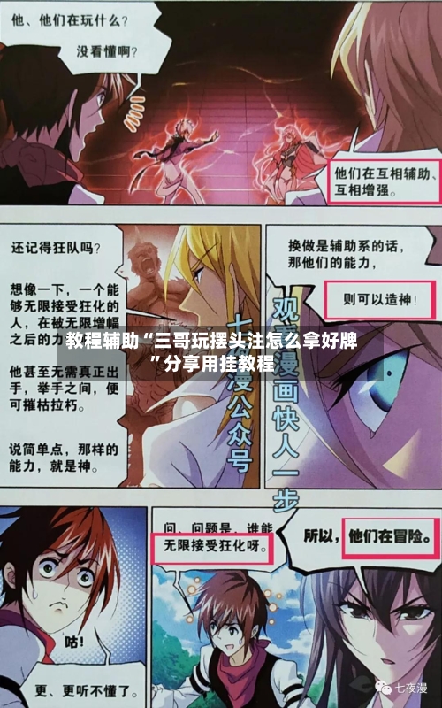 教程辅助“三哥玩摆头注怎么拿好牌”分享用挂教程-第2张图片