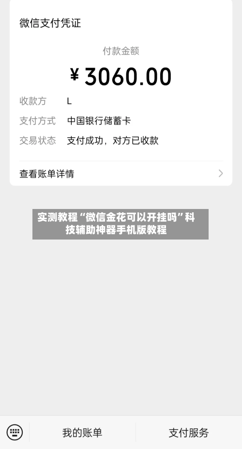 实测教程“微信金花可以开挂吗	”科技辅助神器手机版教程-第2张图片