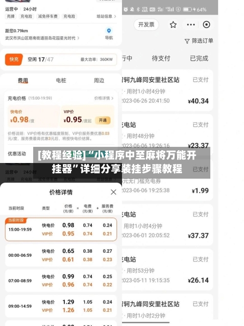 [教程经验]“小程序中至麻将万能开挂器”详细分享装挂步骤教程-第3张图片