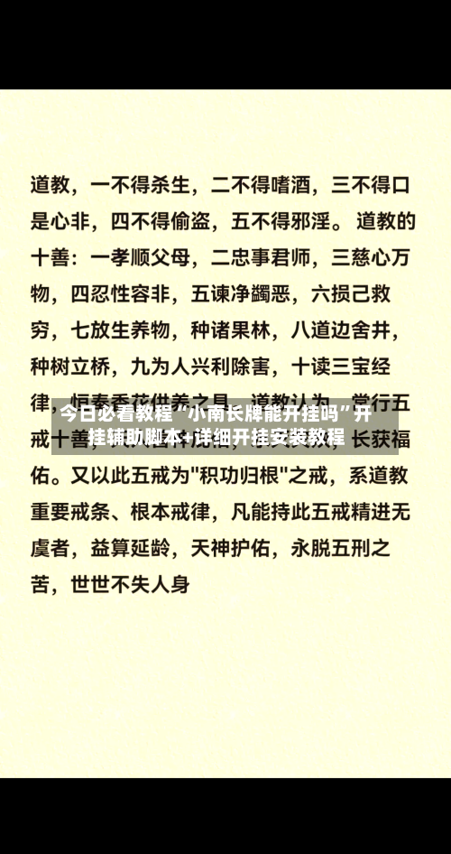 今日必看教程“小南长牌能开挂吗”开挂辅助脚本+详细开挂安装教程-第2张图片