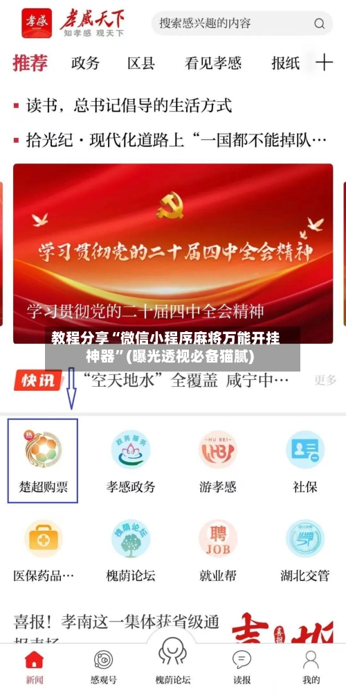 教程分享“微信小程序麻将万能开挂神器	”(曝光透视必备猫腻)-第2张图片