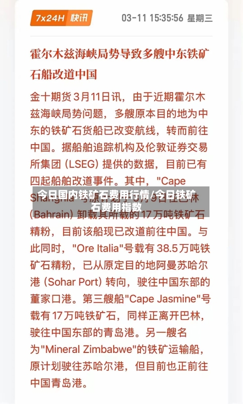 今日国内铁矿石费用行情/今日铁矿石费用指数-第3张图片