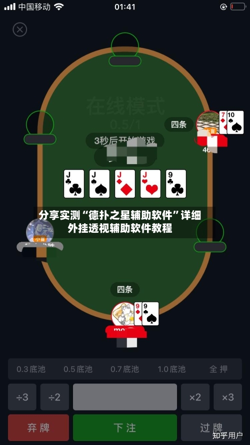 分享实测“德扑之星辅助软件”详细外挂透视辅助软件教程-第3张图片