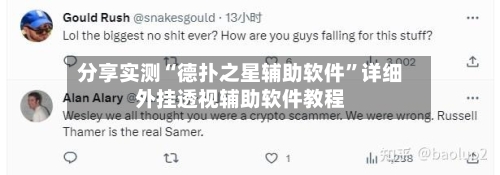 分享实测“德扑之星辅助软件	”详细外挂透视辅助软件教程-第2张图片