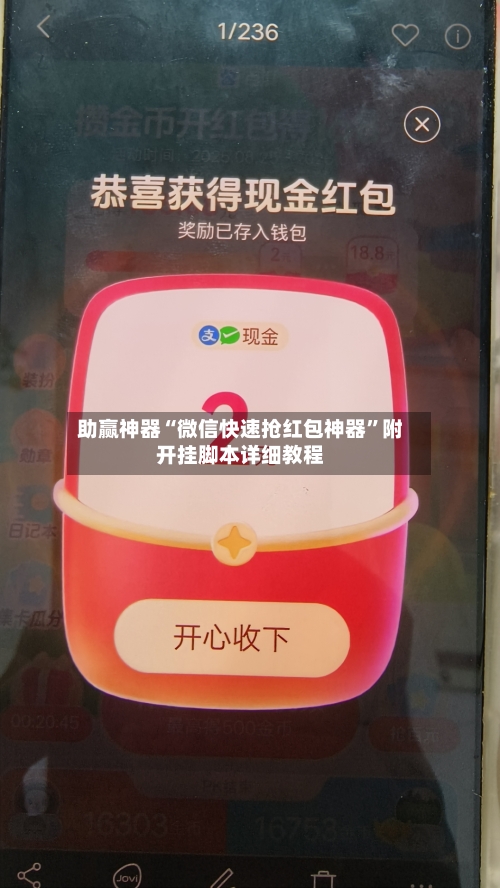 助赢神器“微信快速抢红包神器”附开挂脚本详细教程