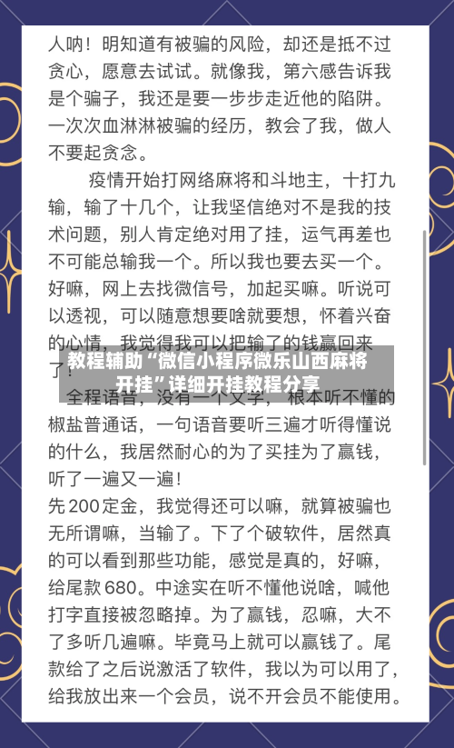 教程辅助“微信小程序微乐山西麻将开挂”详细开挂教程分享-第2张图片