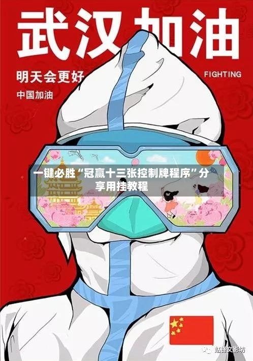 一键必胜“冠赢十三张控制牌程序”分享用挂教程-第2张图片