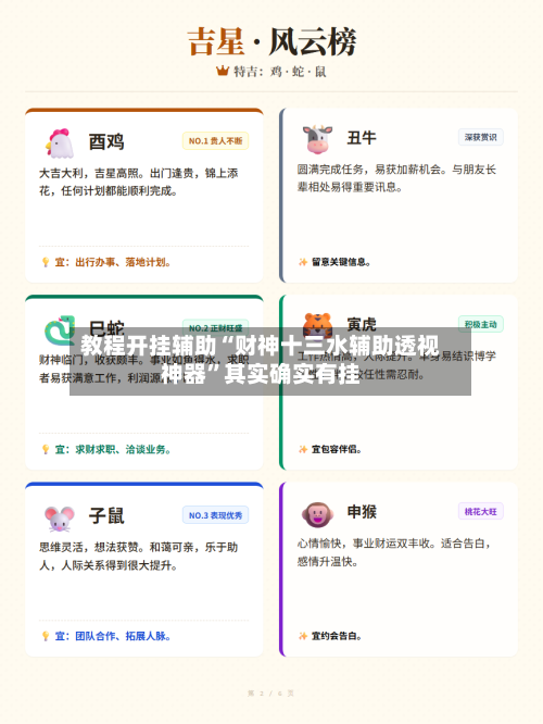 教程开挂辅助“财神十三水辅助透视神器”其实确实有挂