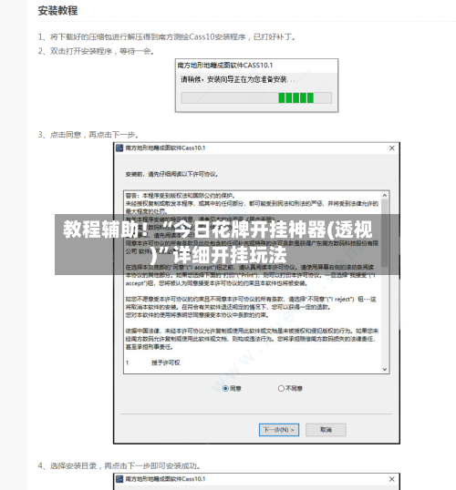 教程辅助！“今日花牌开挂神器(透视)”详细开挂玩法-第2张图片
