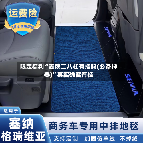 限定福利“麦穗二八杠有挂吗(必备神器)”其实确实有挂-第3张图片