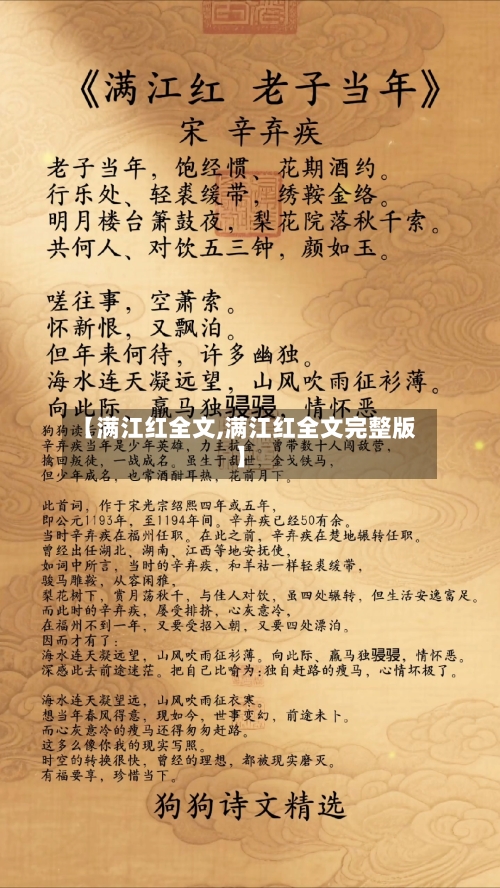 【满江红全文,满江红全文完整版】