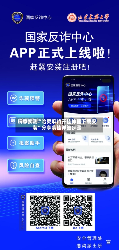 玩家实测“哈灵麻将开挂神器下载安装”分享装挂详细步骤-第3张图片