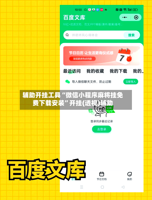 辅助开挂工具“微信小程序麻将挂免费下载安装”开挂(透视)辅助-第3张图片