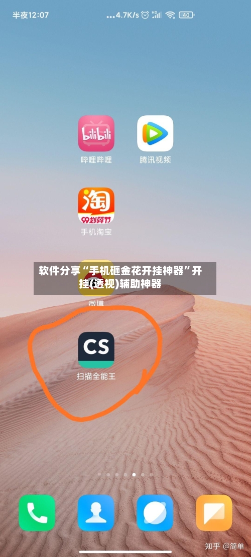 软件分享“手机砸金花开挂神器	”开挂(透视)辅助神器-第2张图片