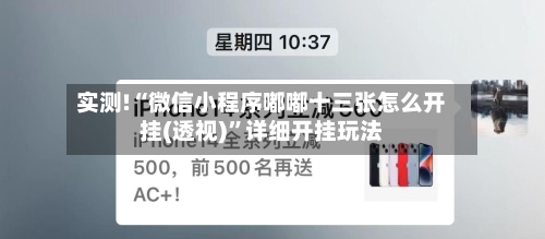 实测!“微信小程序嘟嘟十三张怎么开挂(透视)	”详细开挂玩法-第3张图片