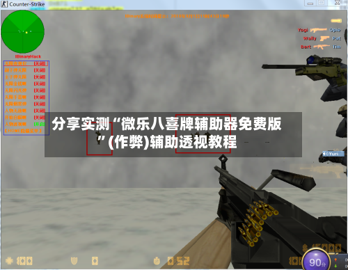 分享实测“微乐八喜牌辅助器免费版”(作弊)辅助透视教程-第3张图片