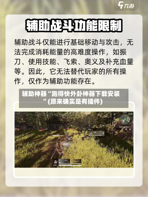 辅助神器“跑得快外卦神器下载安装”(原来确实是有插件)-第1张图片