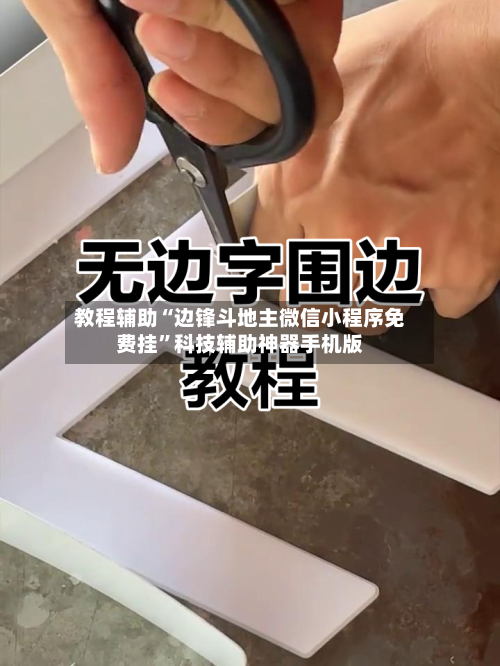 教程辅助“边锋斗地主微信小程序免费挂”科技辅助神器手机版-第3张图片