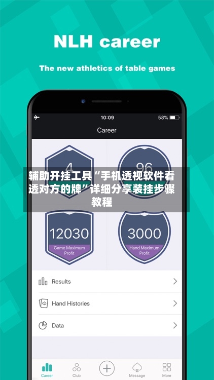 辅助开挂工具“手机透视软件看透对方的牌”详细分享装挂步骤教程-第2张图片