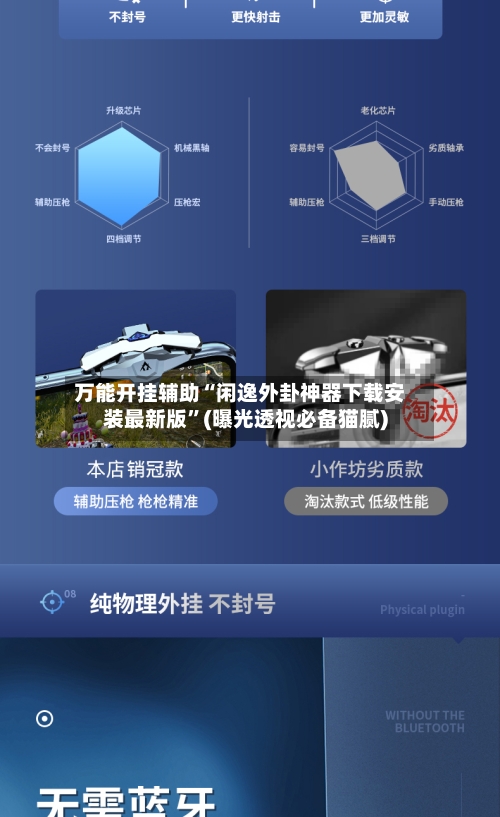 万能开挂辅助“闲逸外卦神器下载安装最新版”(曝光透视必备猫腻)-第3张图片