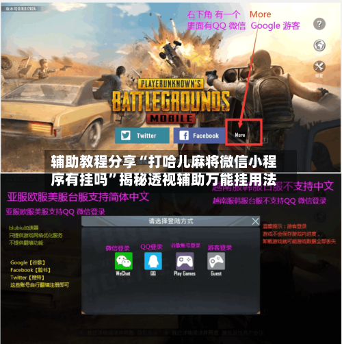 辅助教程分享“打哈儿麻将微信小程序有挂吗”揭秘透视辅助万能挂用法-第2张图片