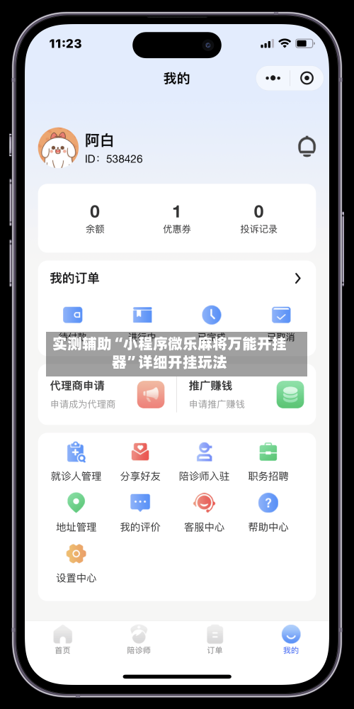 实测辅助“小程序微乐麻将万能开挂器”详细开挂玩法-第2张图片