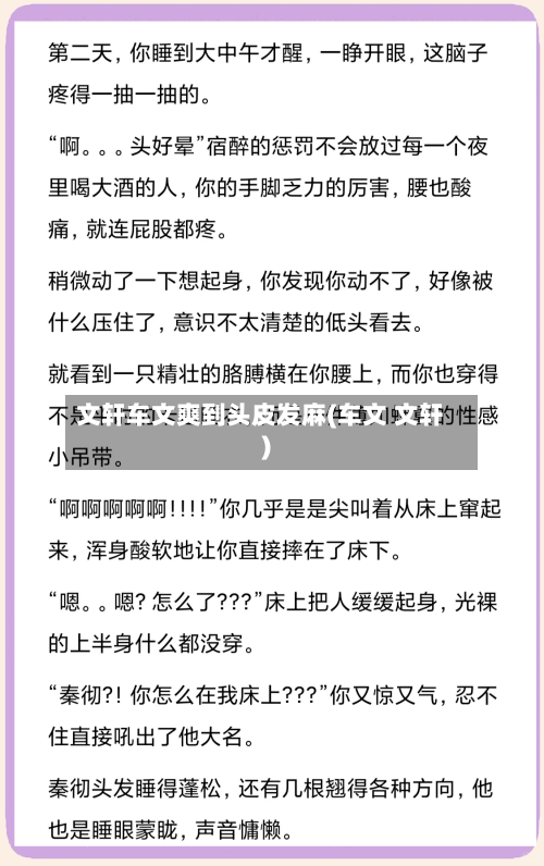 文轩车文爽到头皮发麻(车文 文轩)