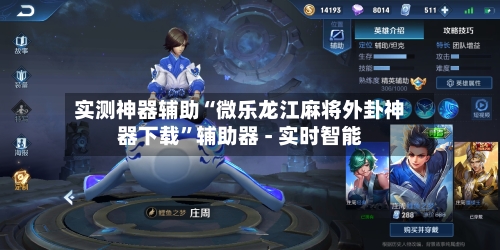 实测神器辅助“微乐龙江麻将外卦神器下载”辅助器 - 实时智能-第2张图片